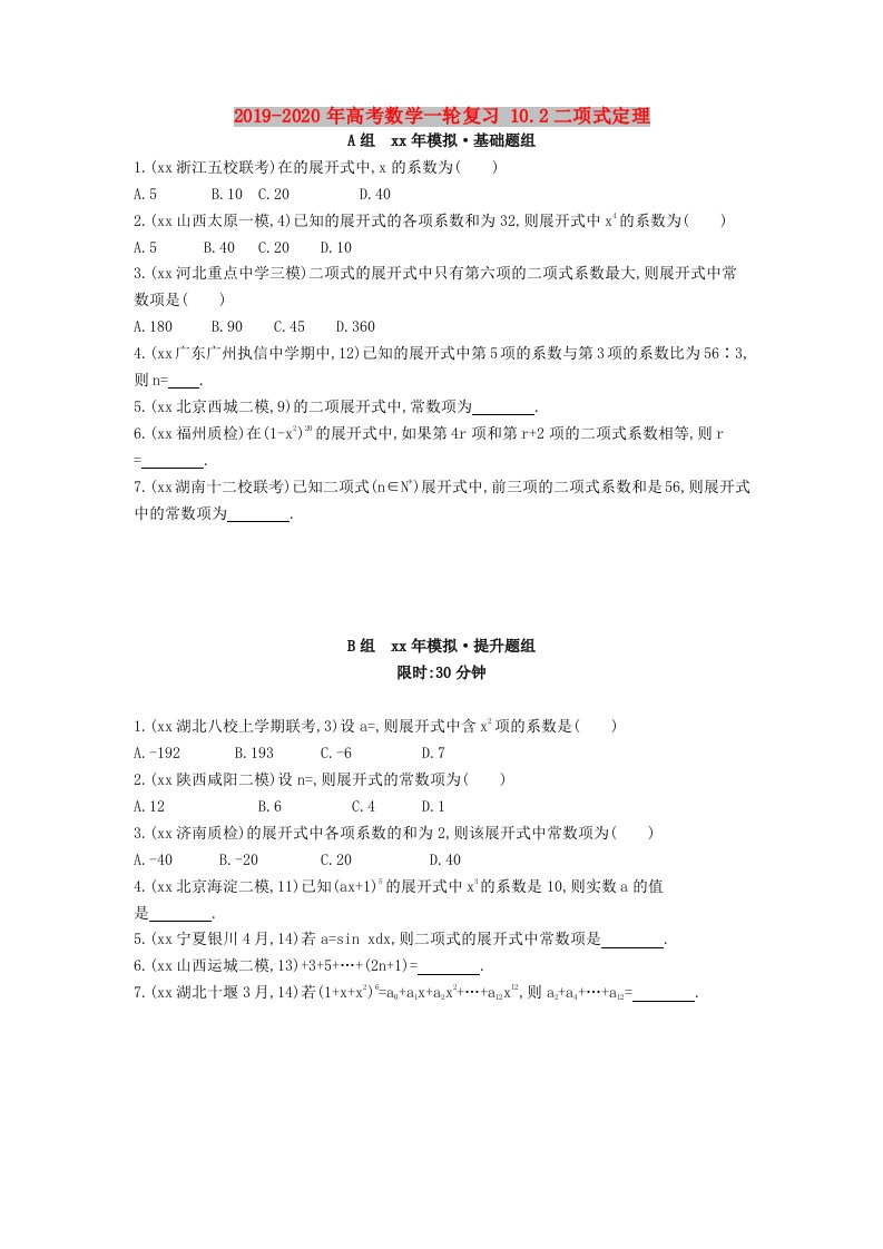 2019-2020年高考数学一轮复习