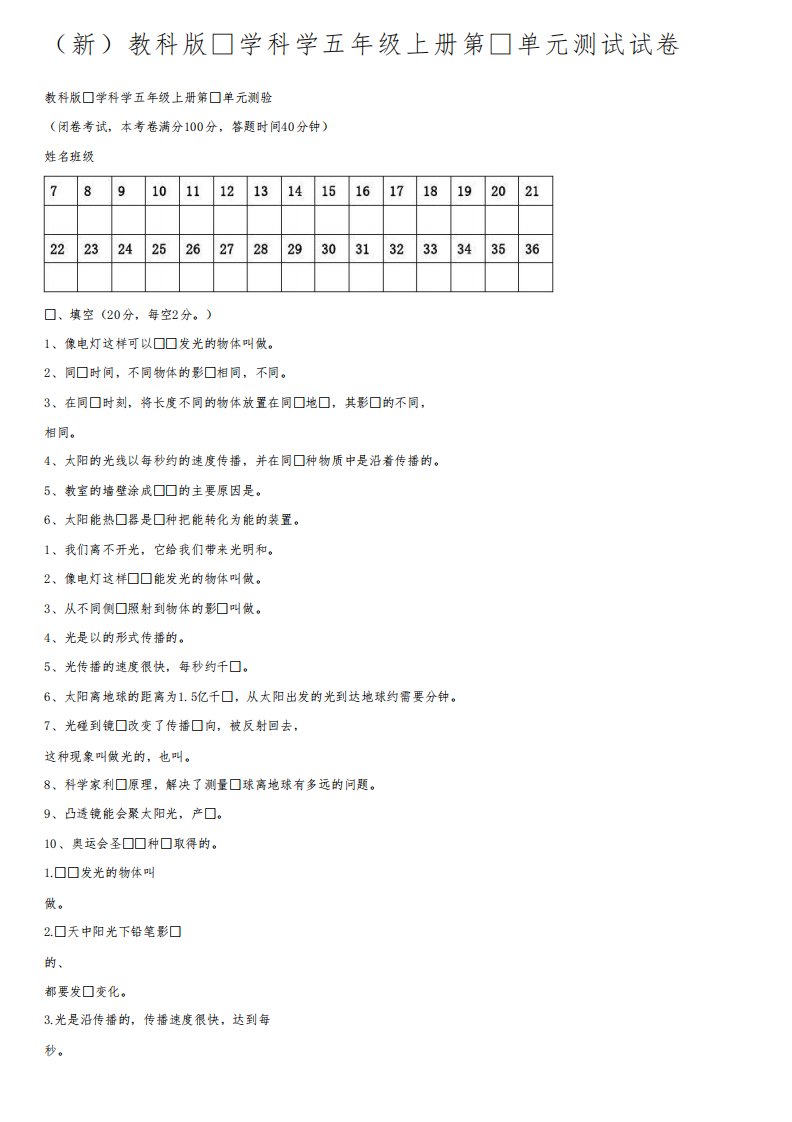 （新）教科版小学科学五年级上册第二单元测试试卷