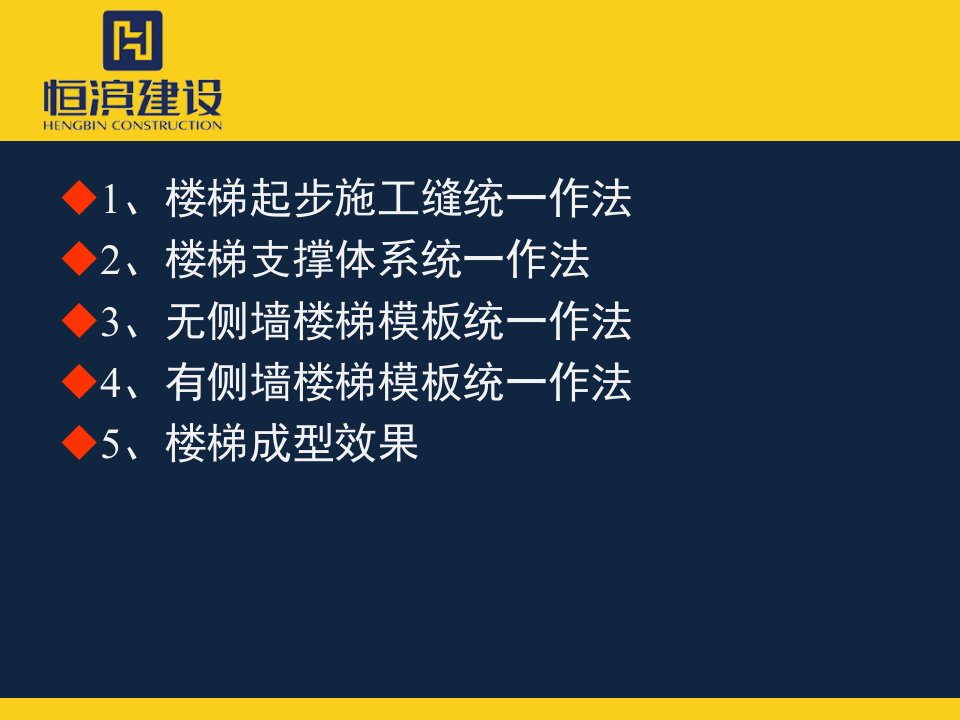 精选楼梯模板施工工艺