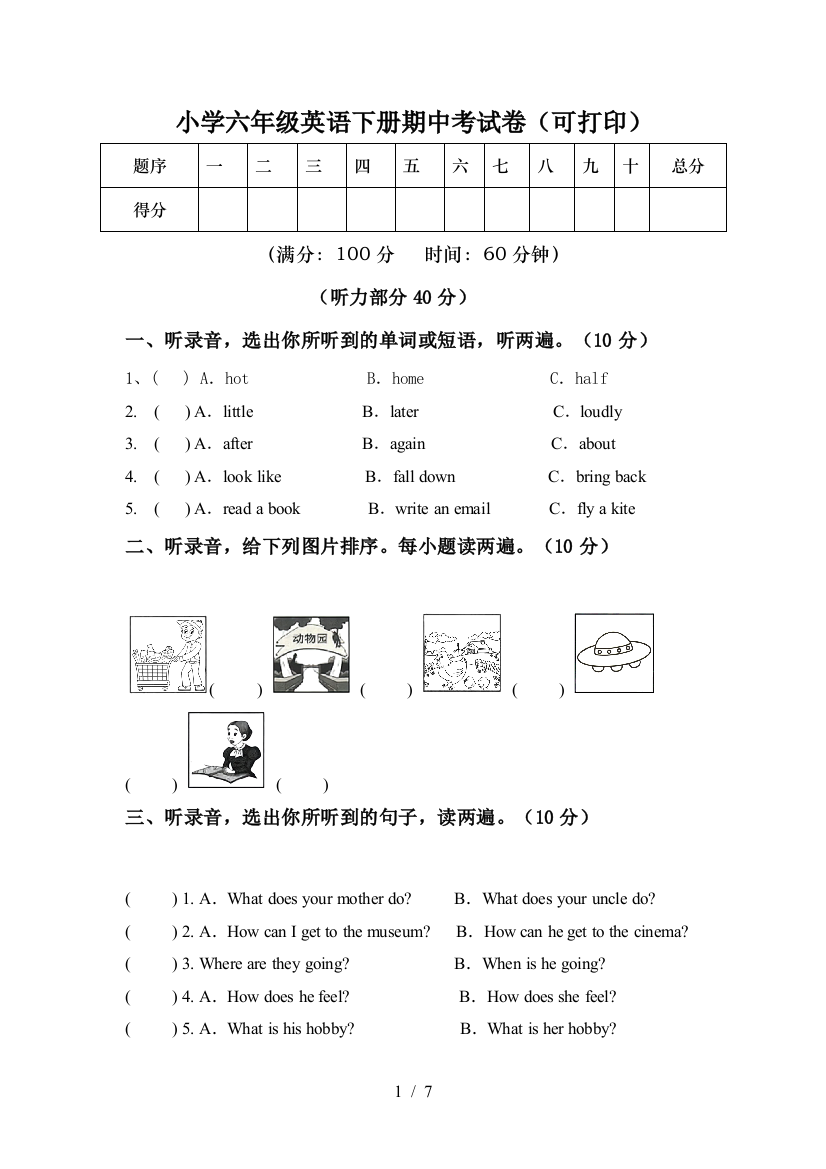 小学六年级英语下册期中考试卷(可打印)