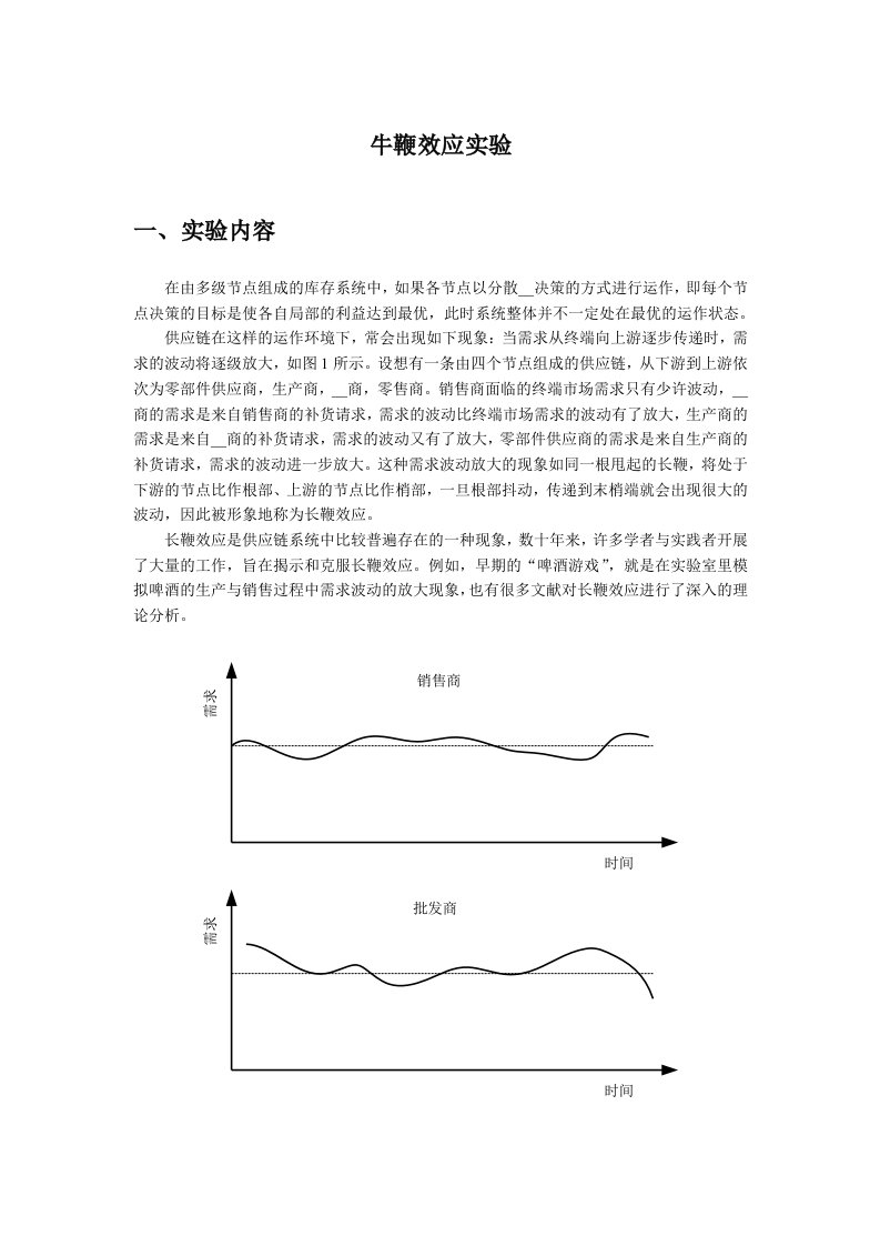 牛鞭效应实验指导书