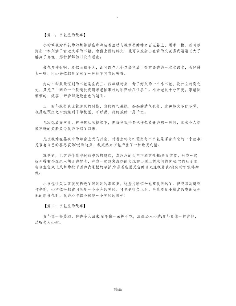 初二作文：书包里的故事