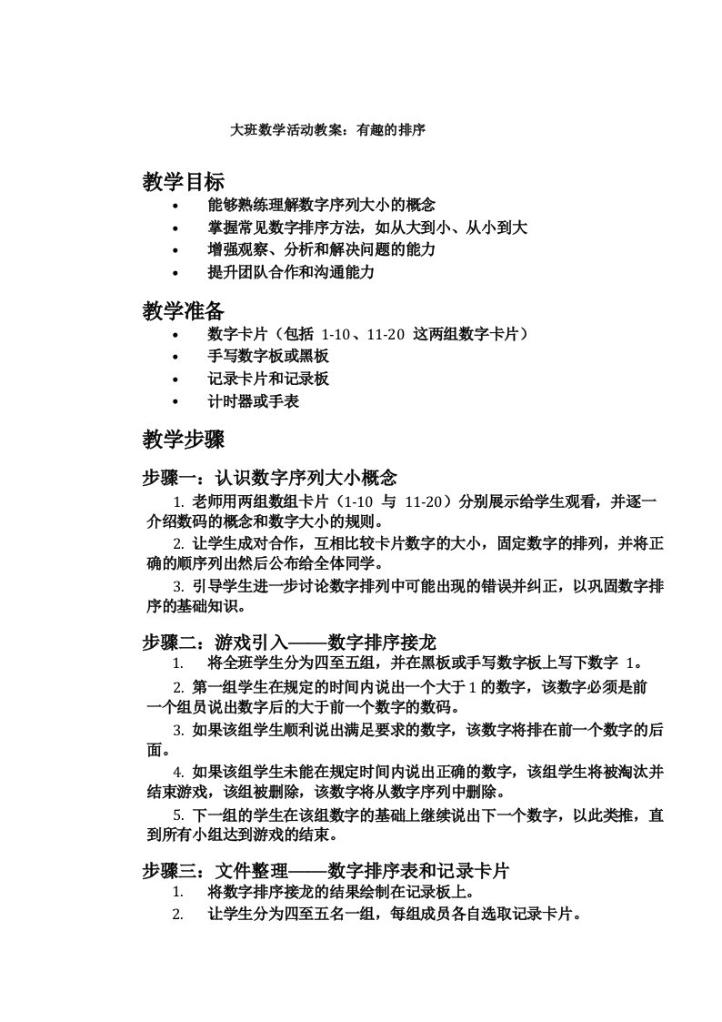 大班数学活动教案_有趣的排序