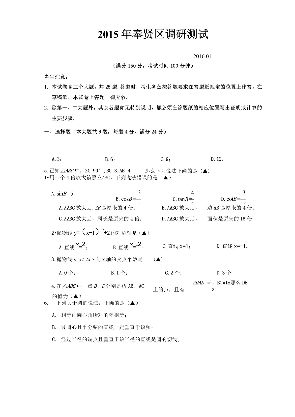 上海奉贤区初三数学一模试卷加答案完美WORD版