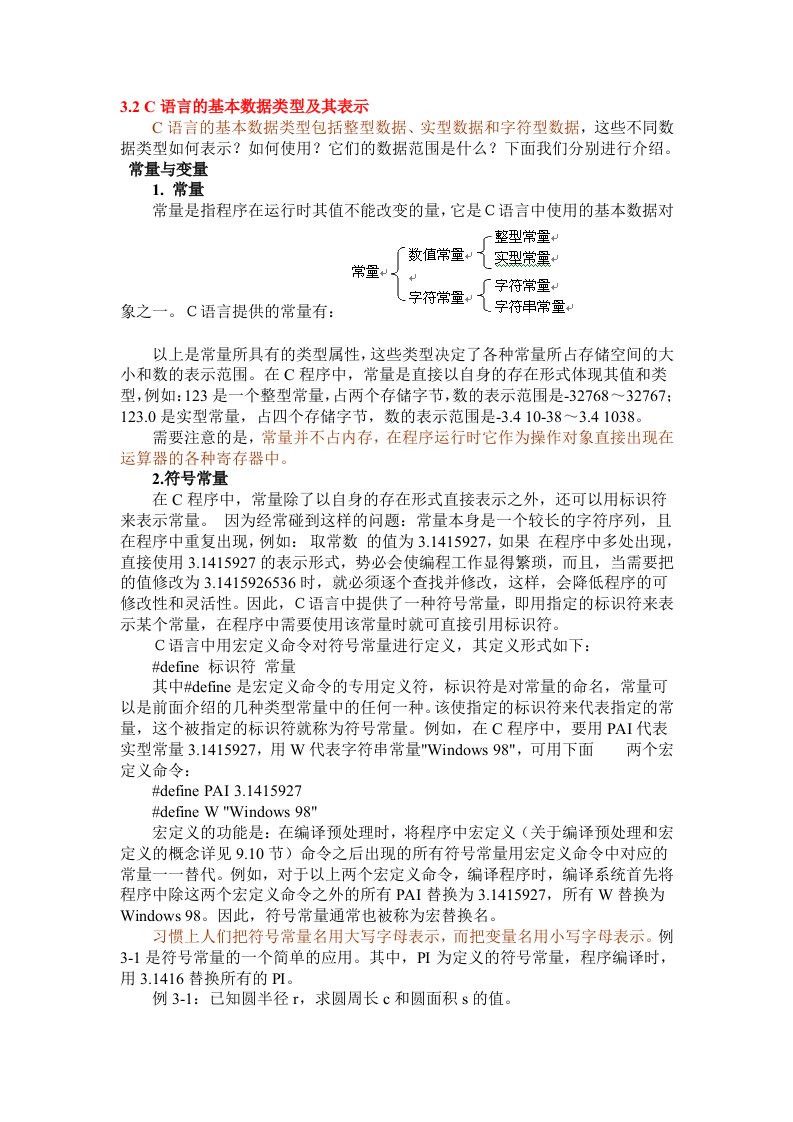 C语言的基本数据类型及其表示