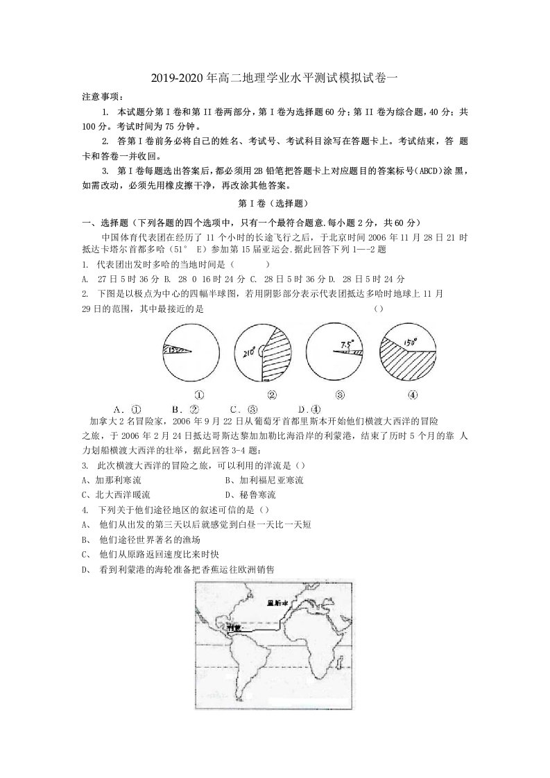 2019-2020年高二地理学业水平测试模拟试卷一