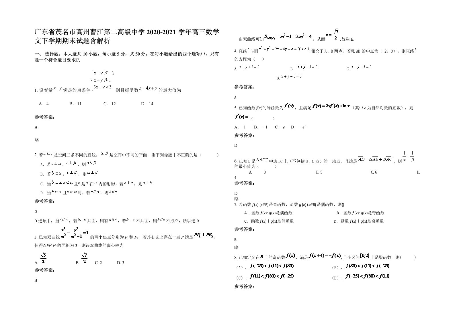 广东省茂名市高州曹江第二高级中学2020-2021学年高三数学文下学期期末试题含解析