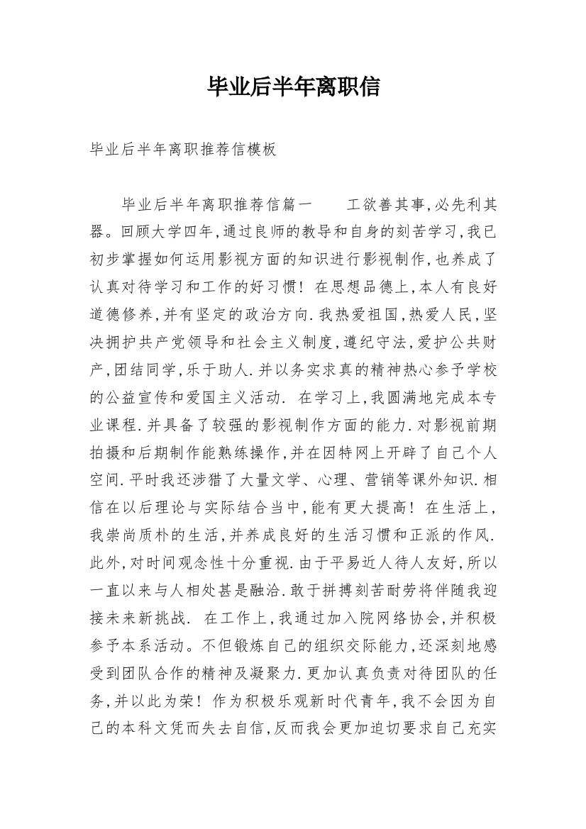 毕业后半年离职信