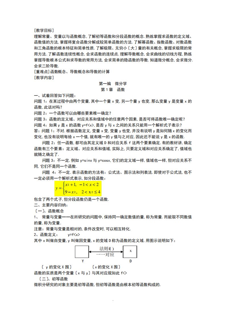 《经济数学的基础》教案设计