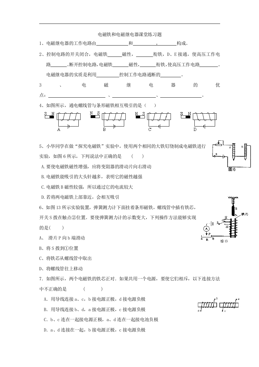 【小学中学教育精选】人教版物理九年级20.3.2《电磁继电器》同步练习题