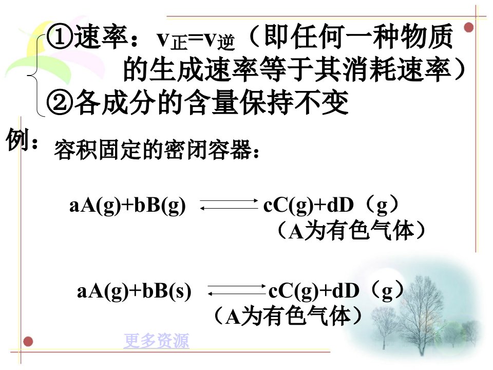 高二化学高二化学平衡状态判断习题课