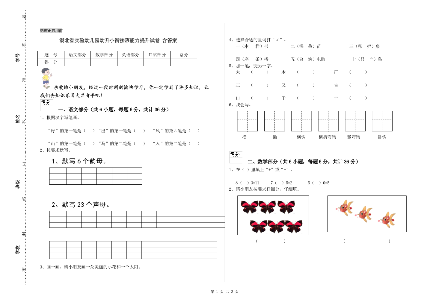 湖北省实验幼儿园幼升小衔接班能力提升试卷-含答案