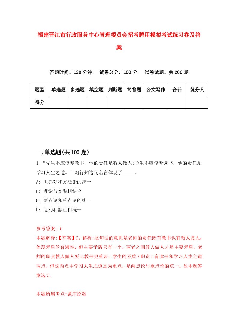 福建晋江市行政服务中心管理委员会招考聘用模拟考试练习卷及答案0