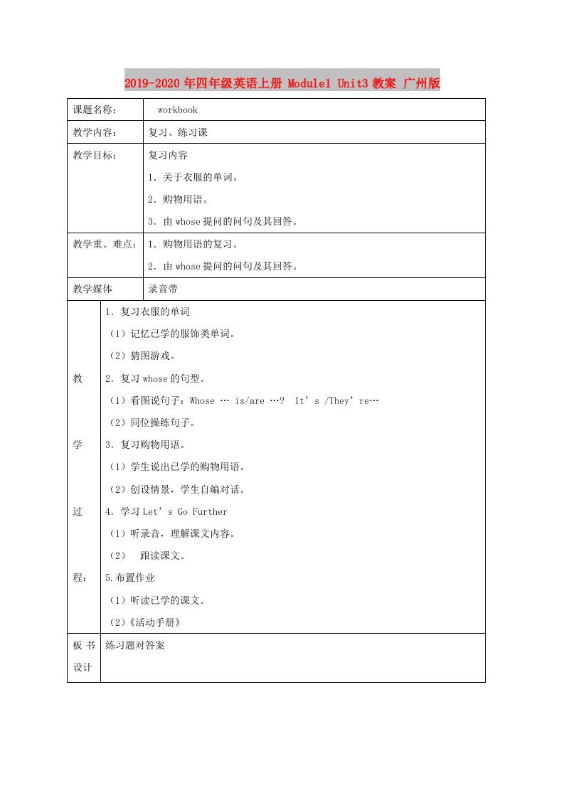 2019-2020年四年级英语上册