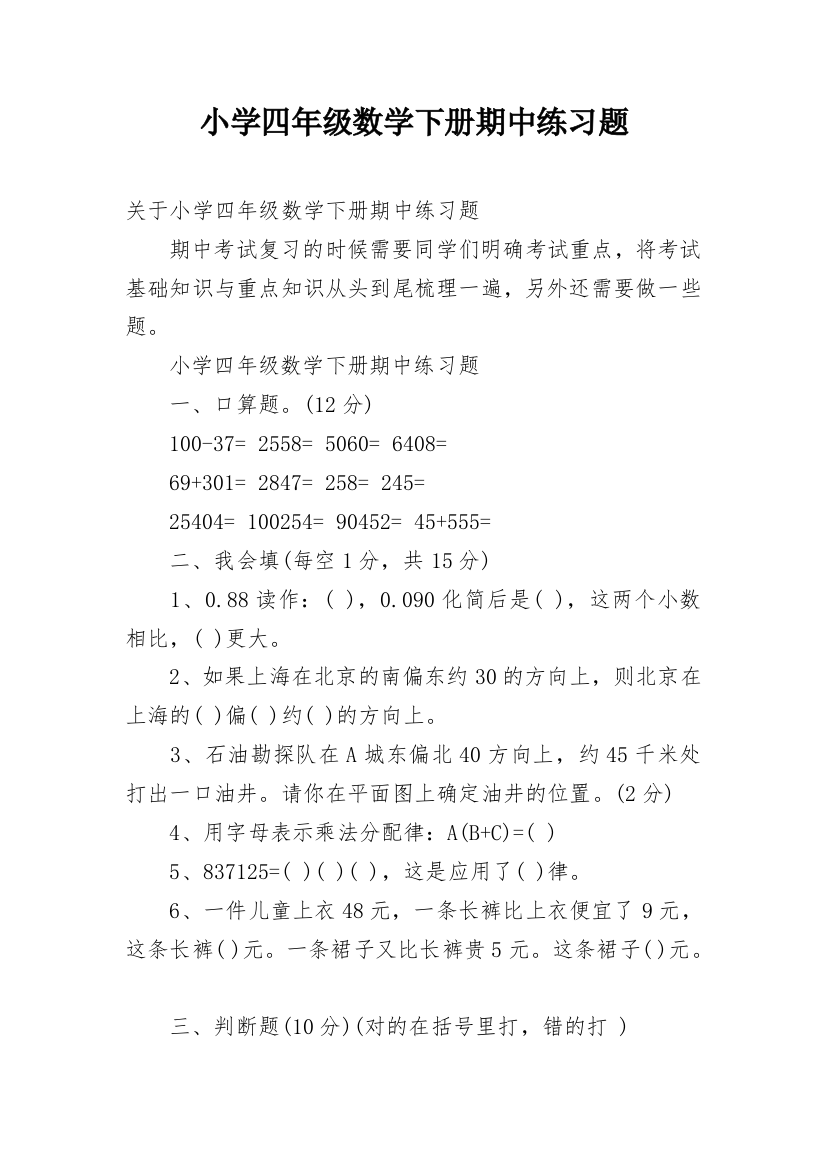 小学四年级数学下册期中练习题_1