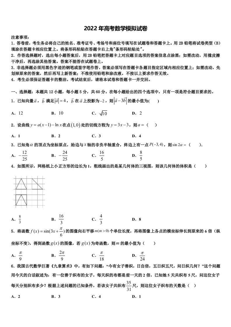 四川省宜宾市叙州区第一中学2022年高三3月份第一次模拟考试数学试卷含解析