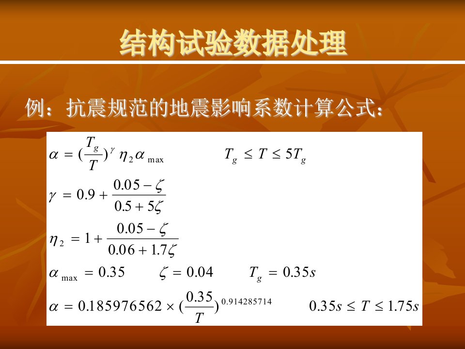 [工学]7试验数据的处理