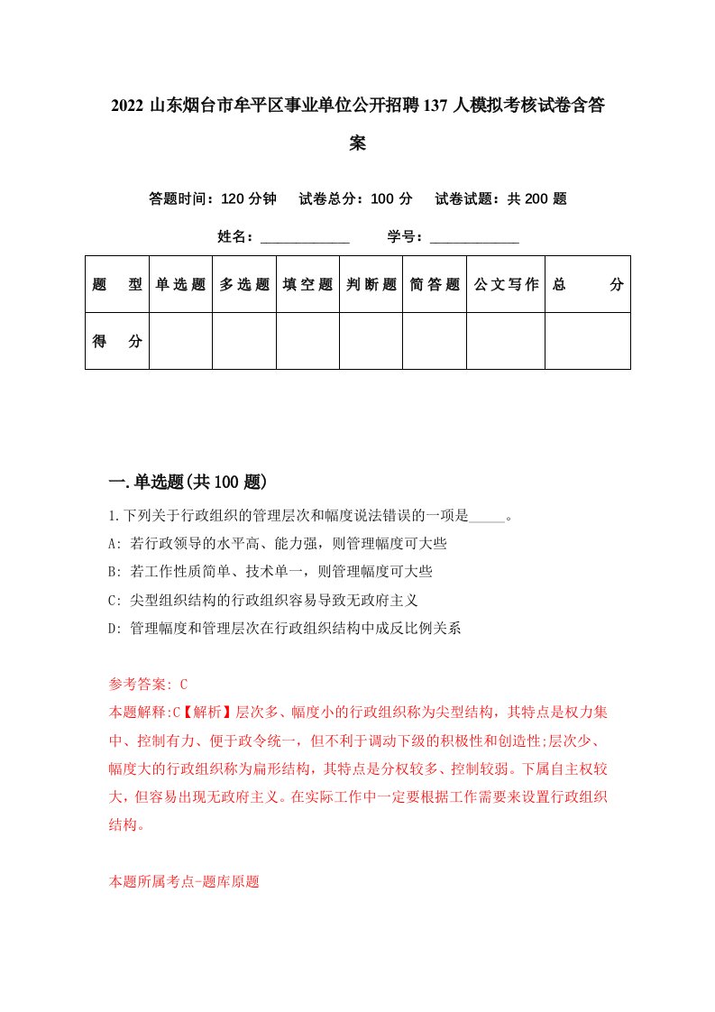 2022山东烟台市牟平区事业单位公开招聘137人模拟考核试卷含答案6