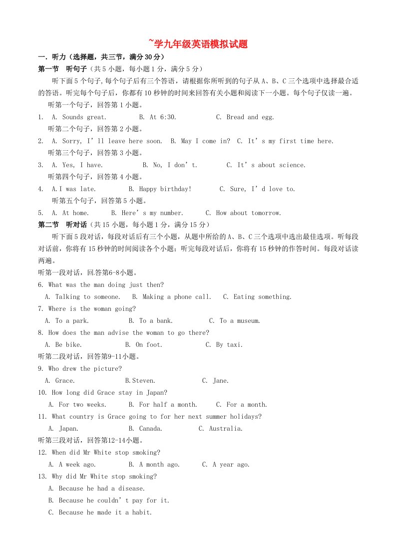 辽宁省大连市普兰店市第十中学九级英语下学期中模拟试题