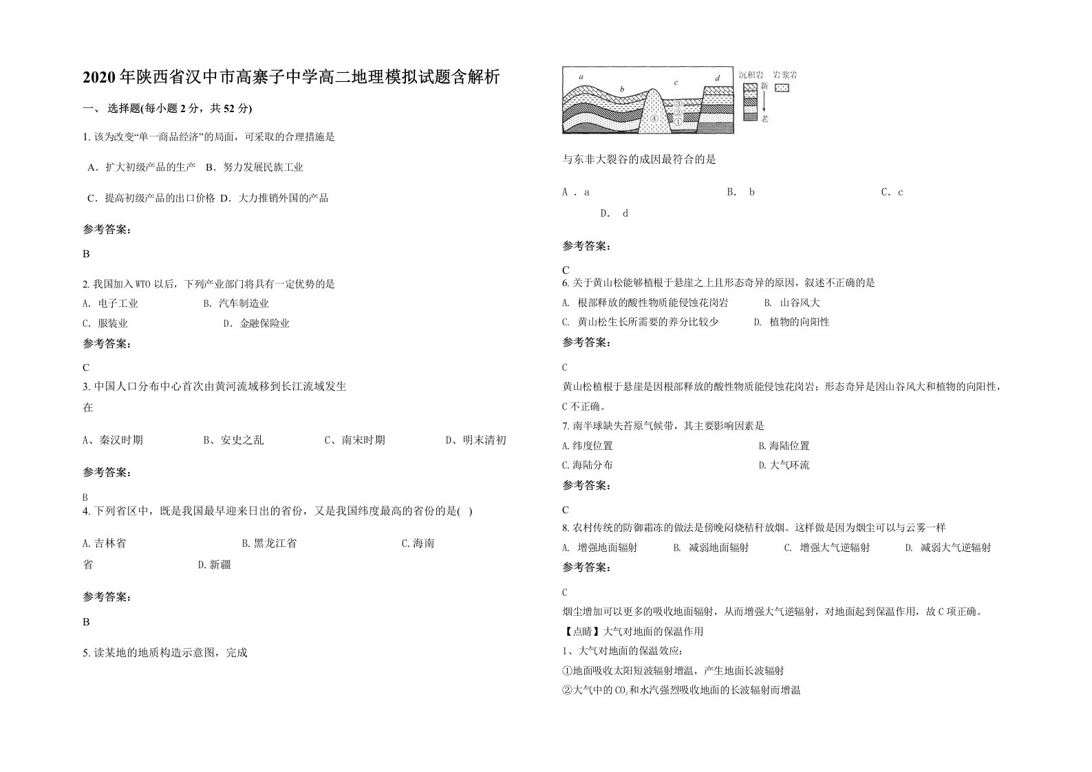 2020年陕西省汉中市高寨子中学高二地理模拟试题含解析