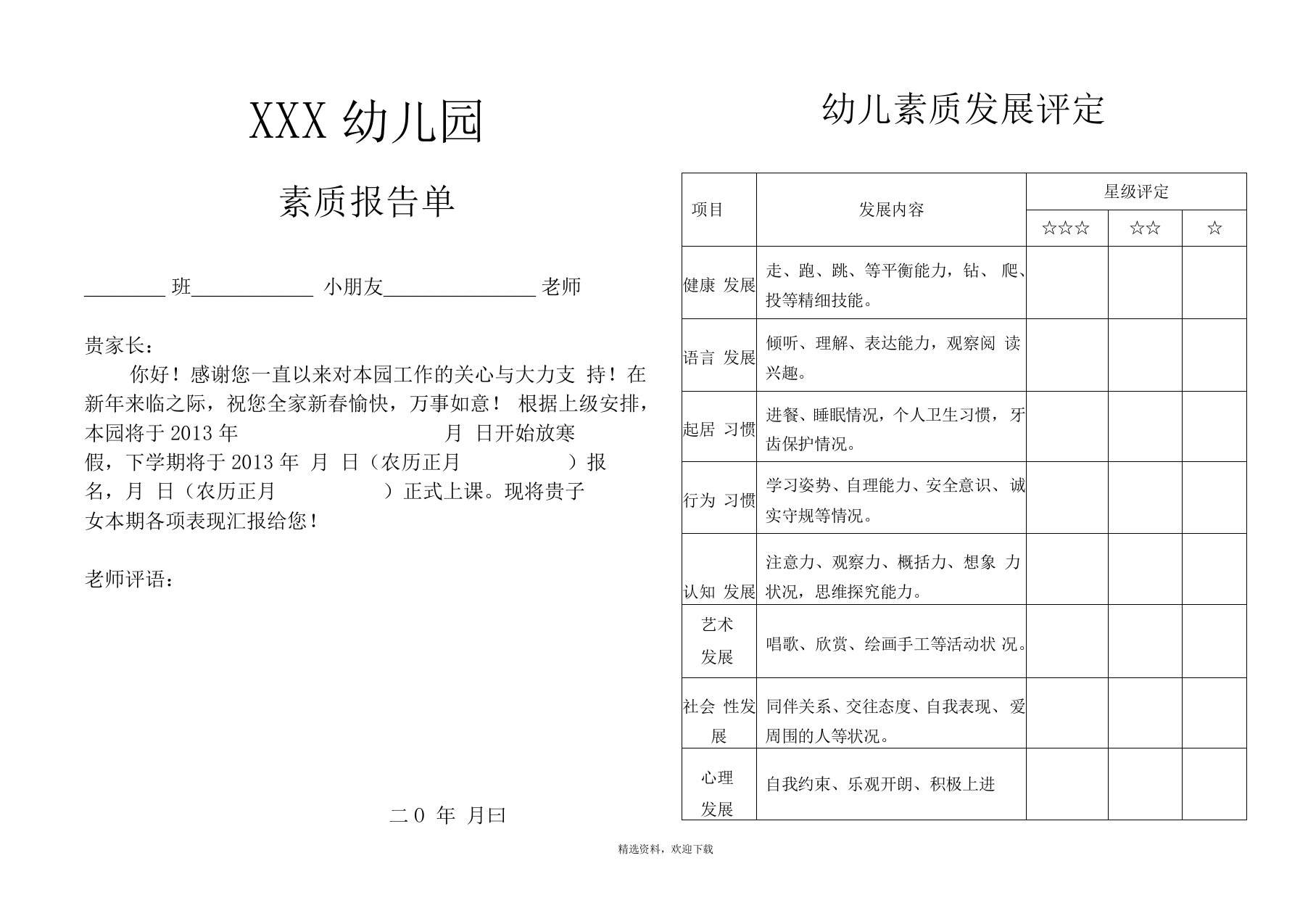 幼儿园素质报告单