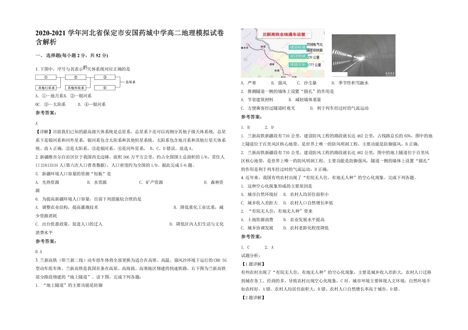 2020-2021学年河北省保定市安国药城中学高二地理模拟试卷含解析