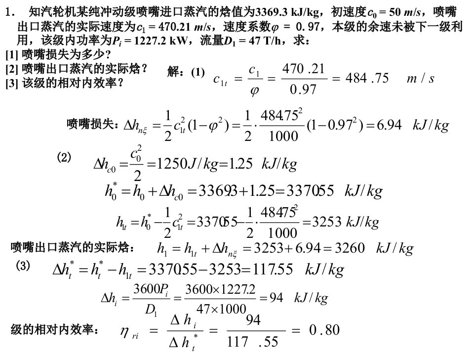 汽轮机作业答案