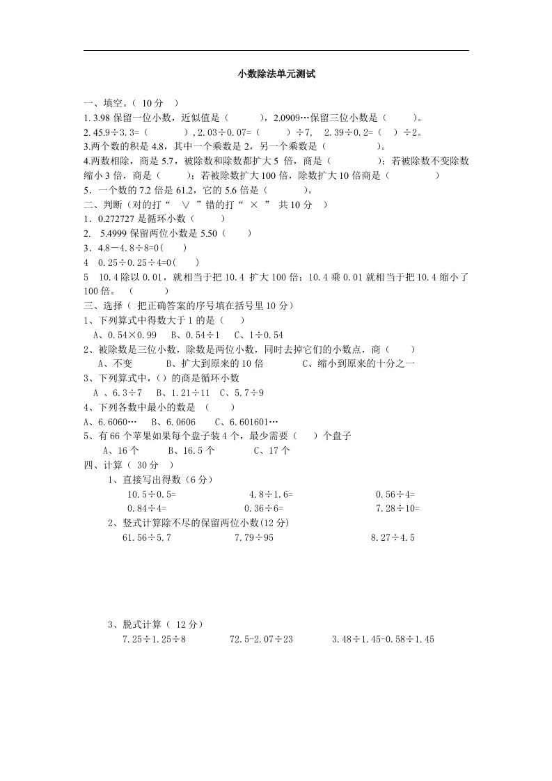 四年级下北师版小数除法单元测试数学试卷