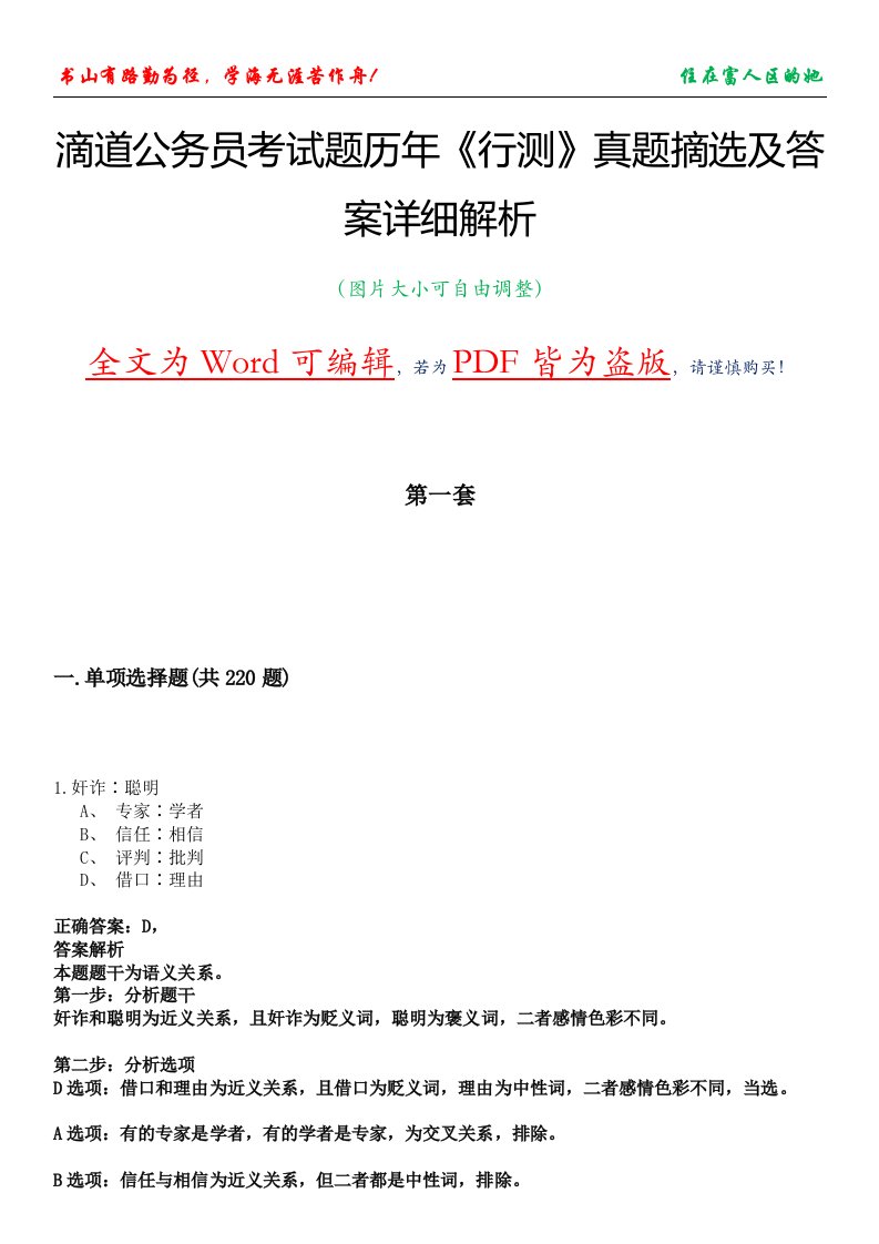 滴道公务员考试题历年《行测》真题摘选及答案详细解析版