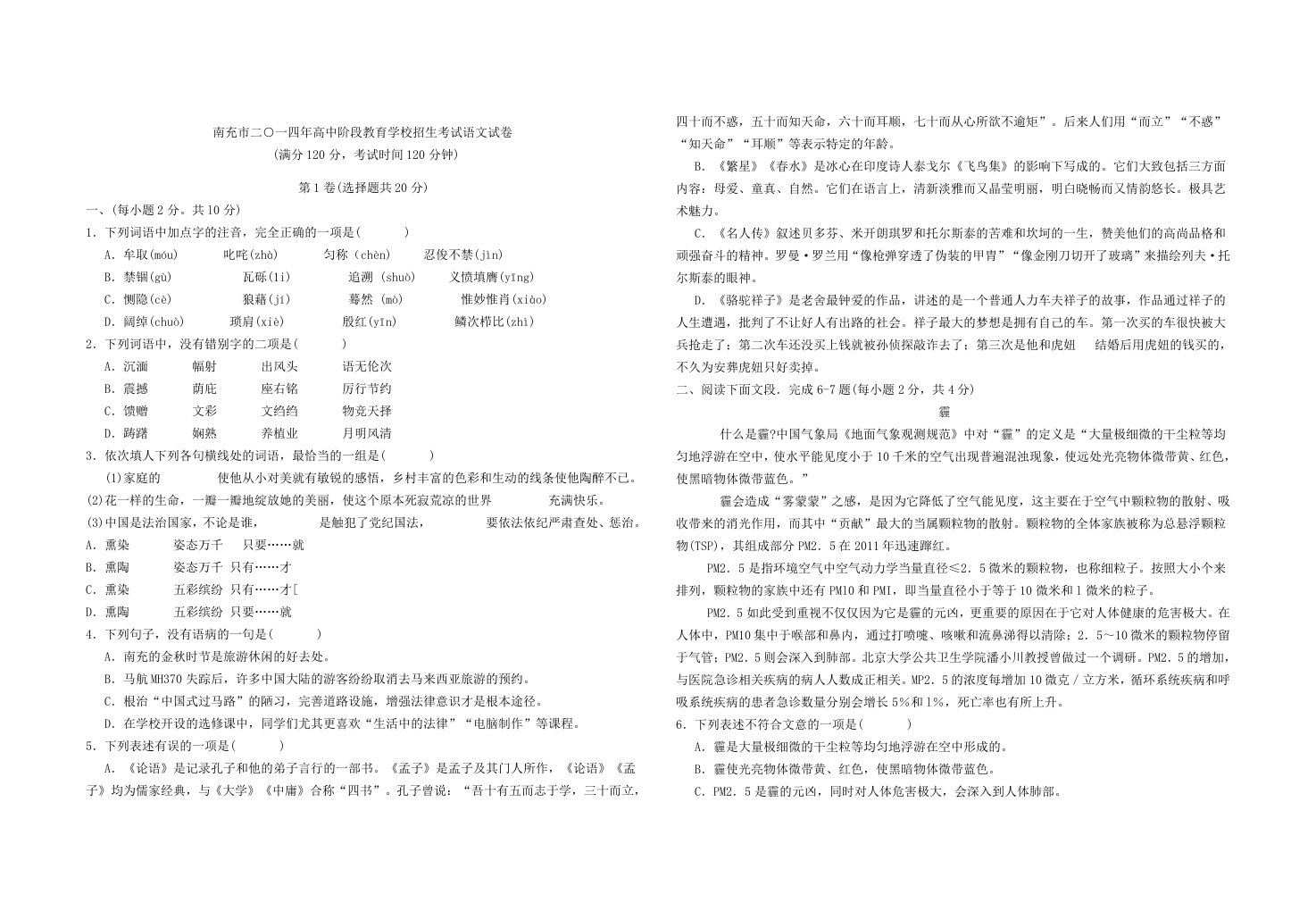 2014南充市中考语文试题及答案