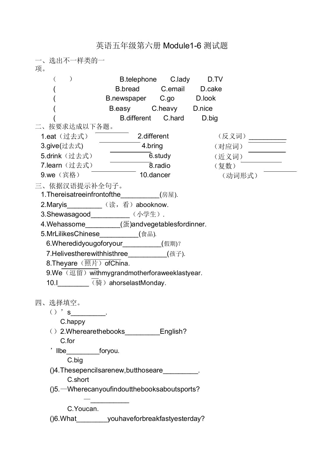 小学五年级英语Module16测试题