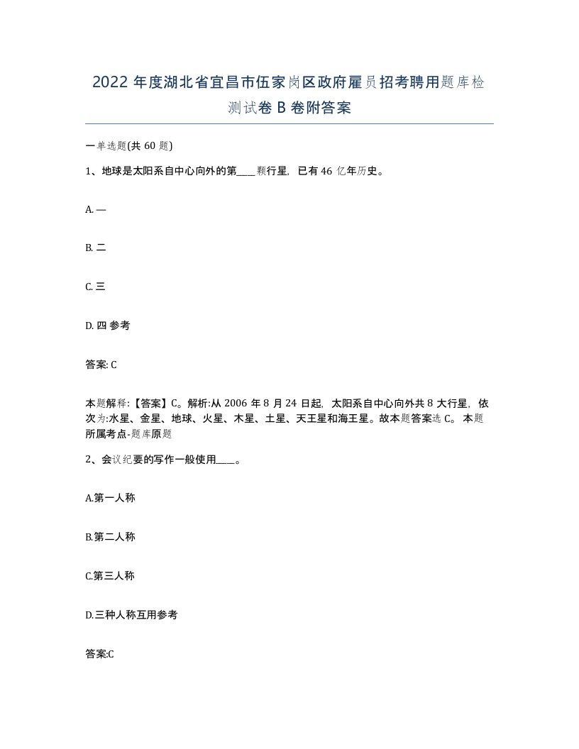 2022年度湖北省宜昌市伍家岗区政府雇员招考聘用题库检测试卷B卷附答案