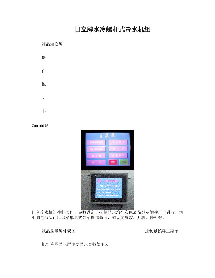 RCU触摸屏操作说明书