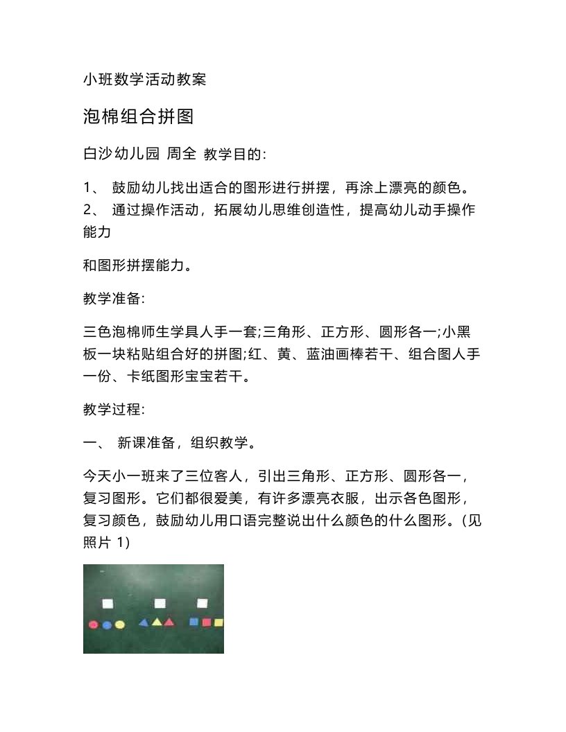 小班数学活动教案《泡棉组合拼图》