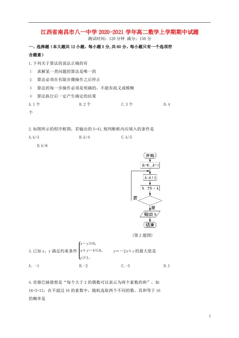 江西省南昌市八一中学2020_2021学年高二数学上学期期中试题