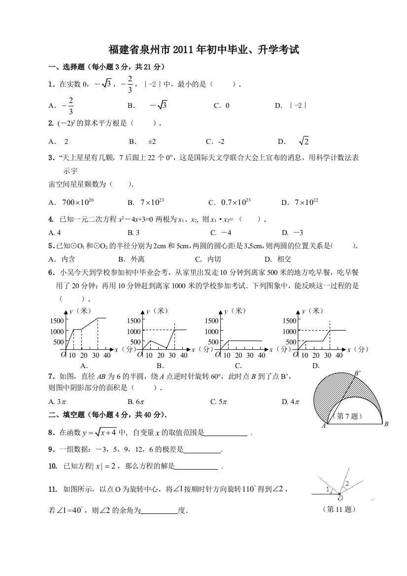 【小学中学教育精选】福建泉州