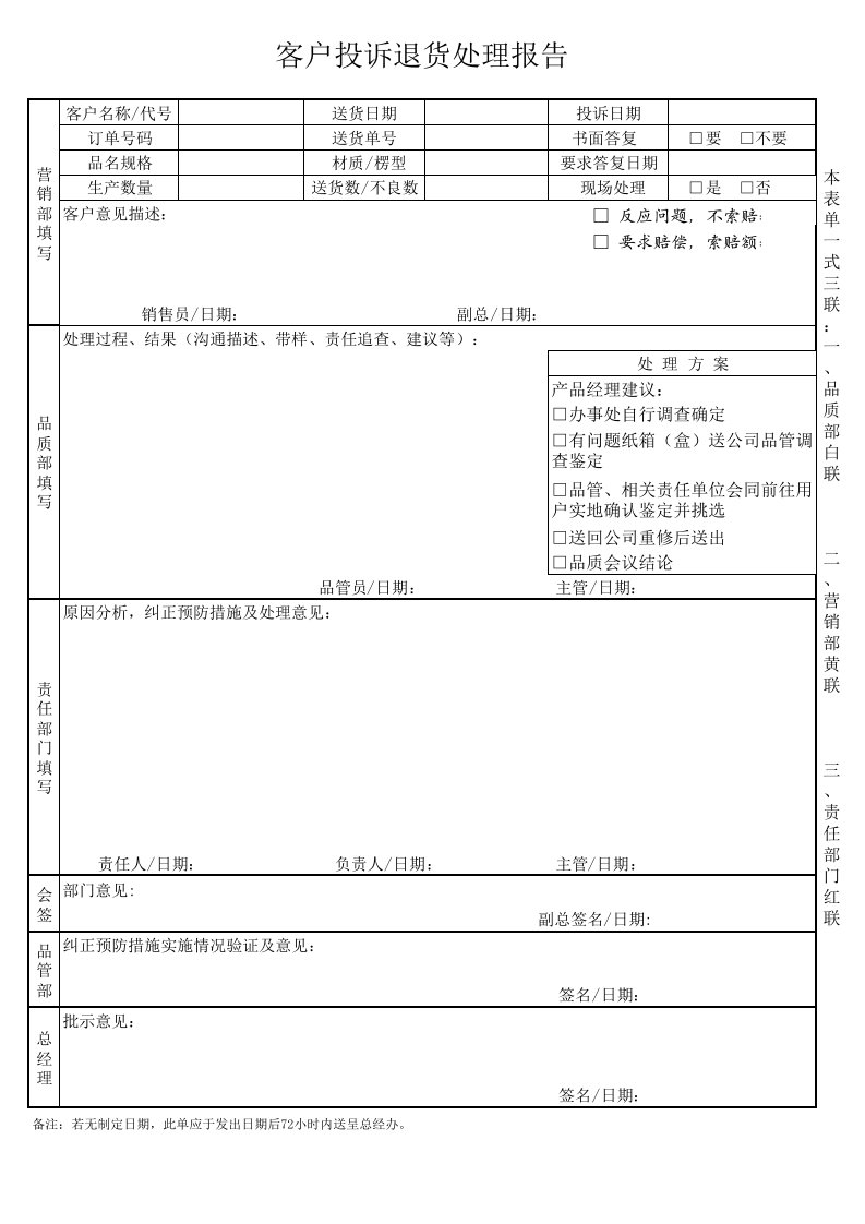 客户投诉处理报告