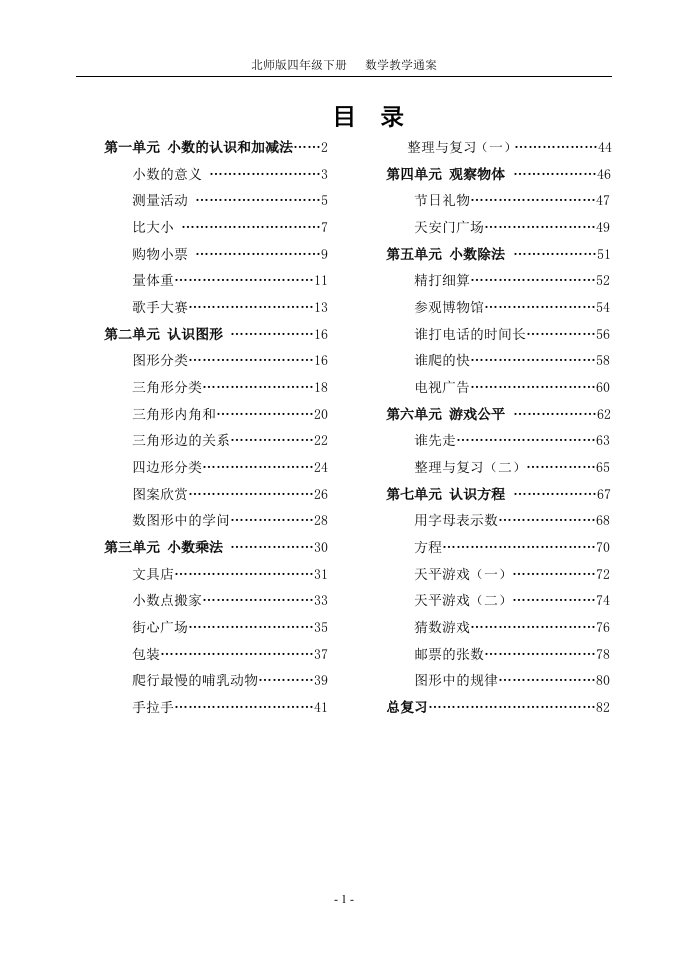 小学数学四年下册全册(1)