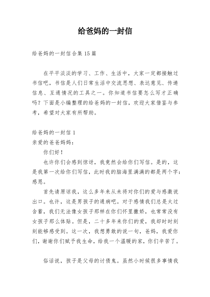 给爸妈的一封信_35