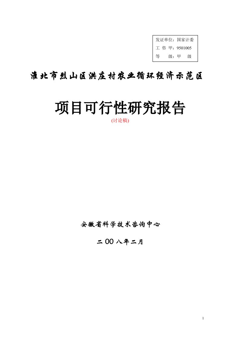 农业循环经济可行性研究报告