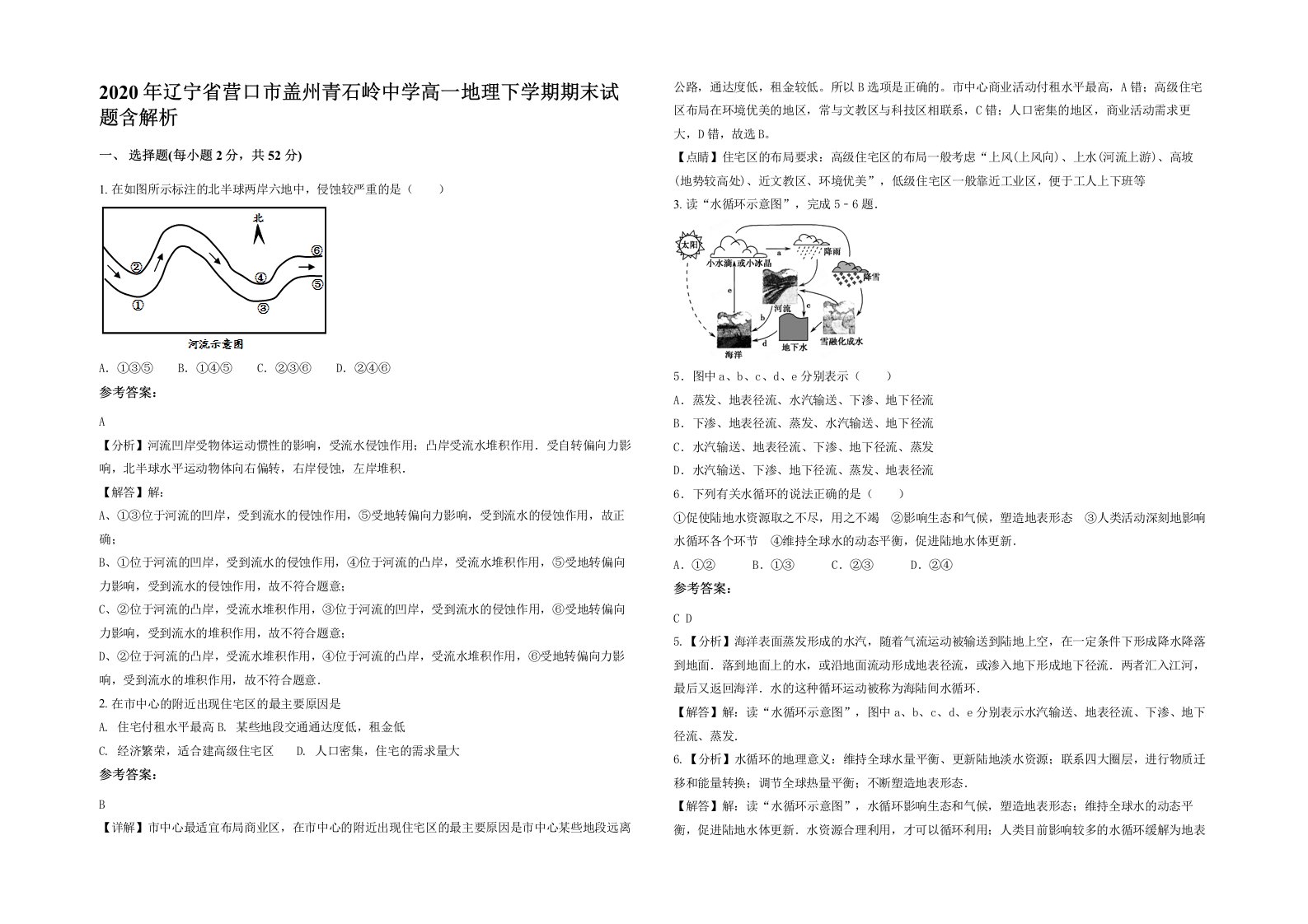 2020年辽宁省营口市盖州青石岭中学高一地理下学期期末试题含解析