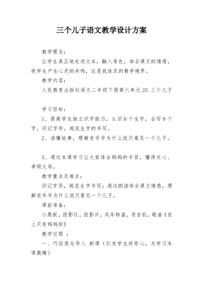 三个儿子语文教学设计方案