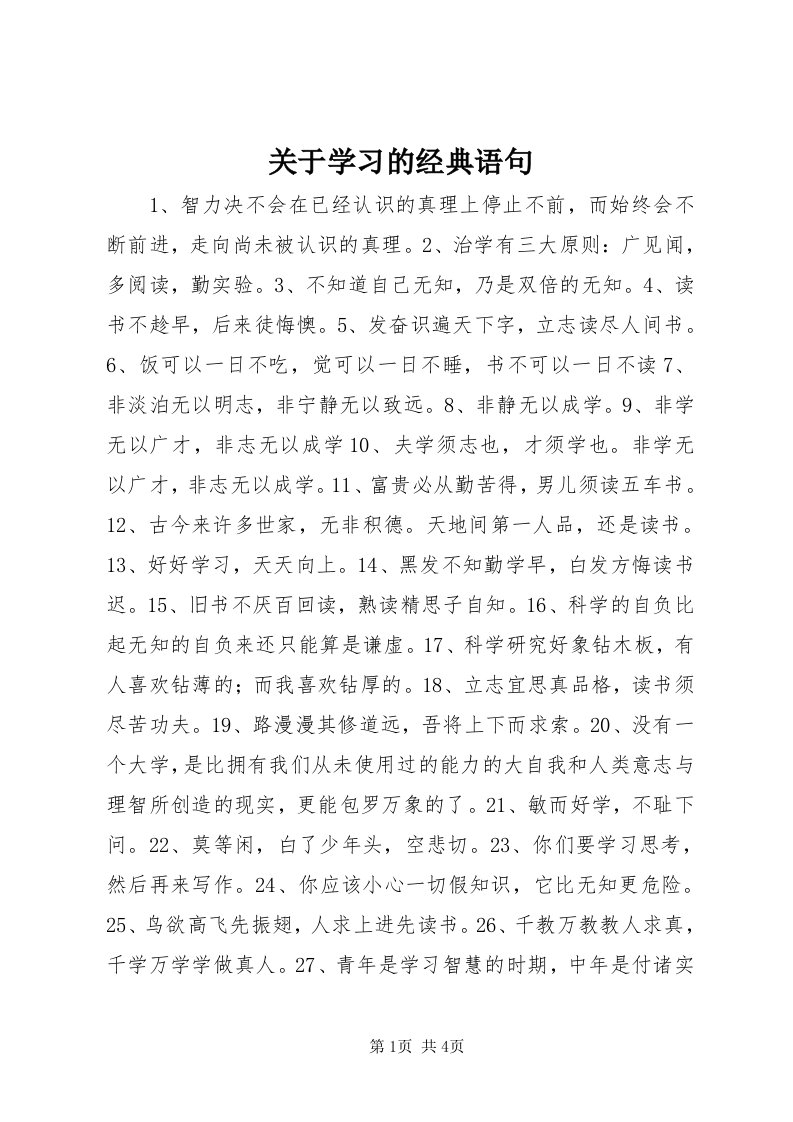 3关于学习的经典语句