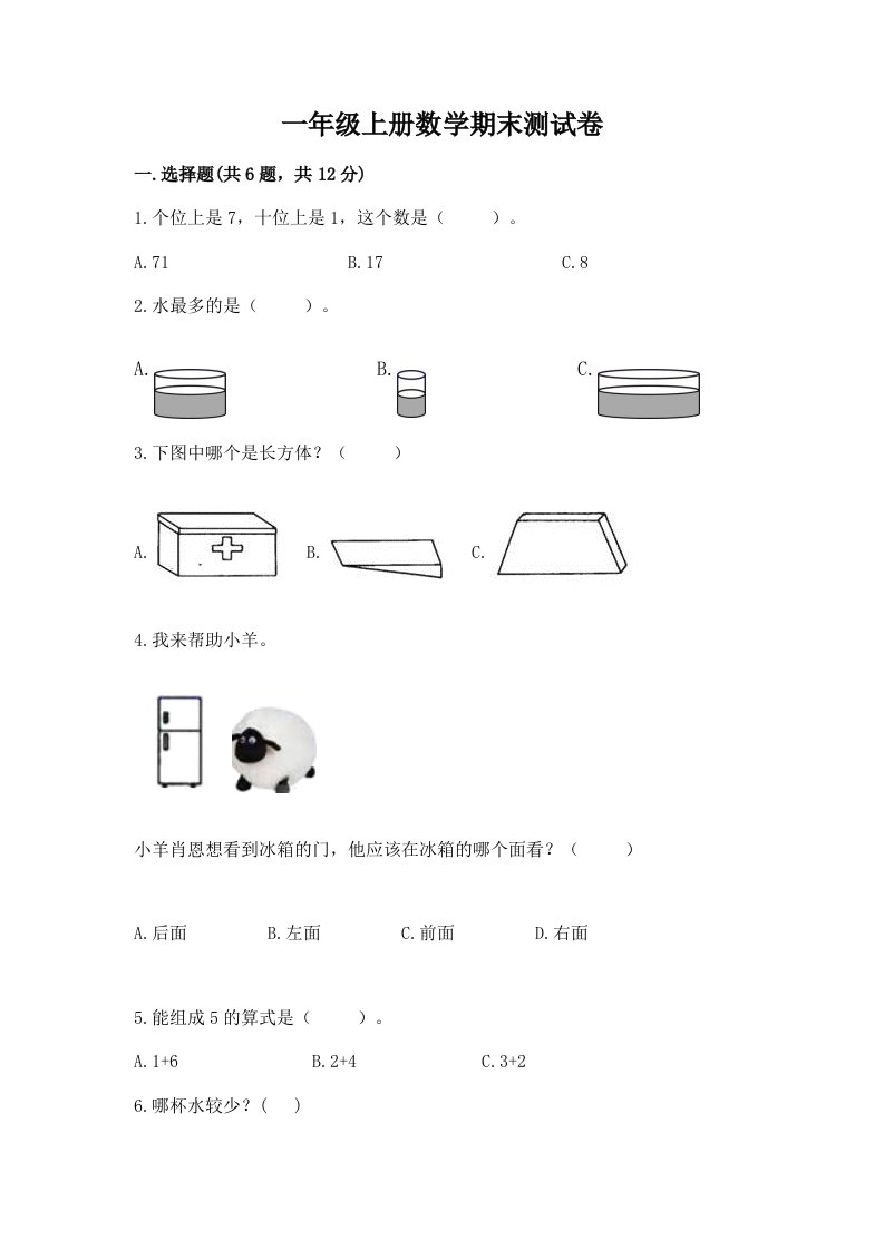 一年级上册数学期末测试卷及答案（真题汇编）