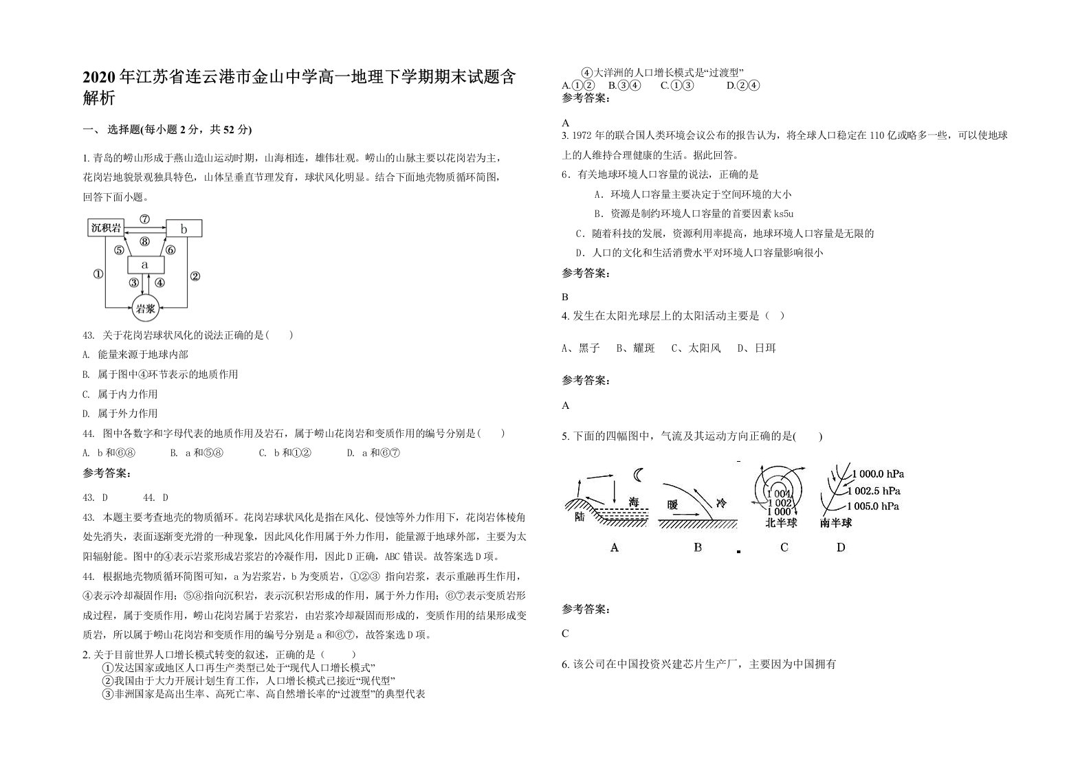 2020年江苏省连云港市金山中学高一地理下学期期末试题含解析