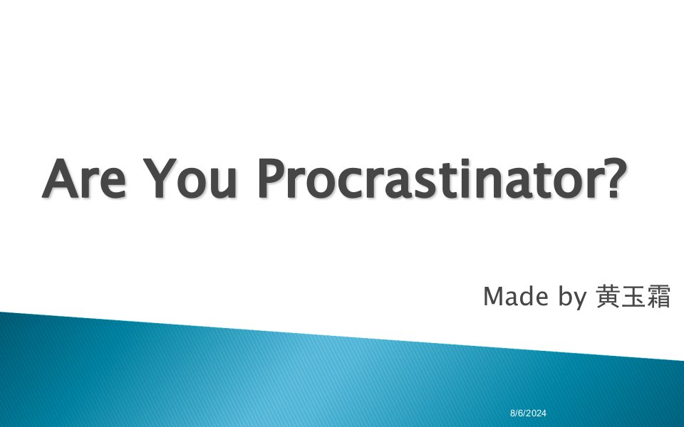 拖延症-英文版-procrastination课件