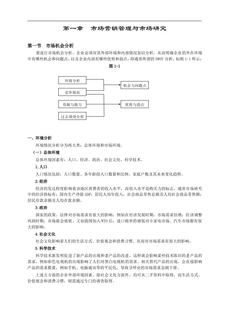 1012922-第一章