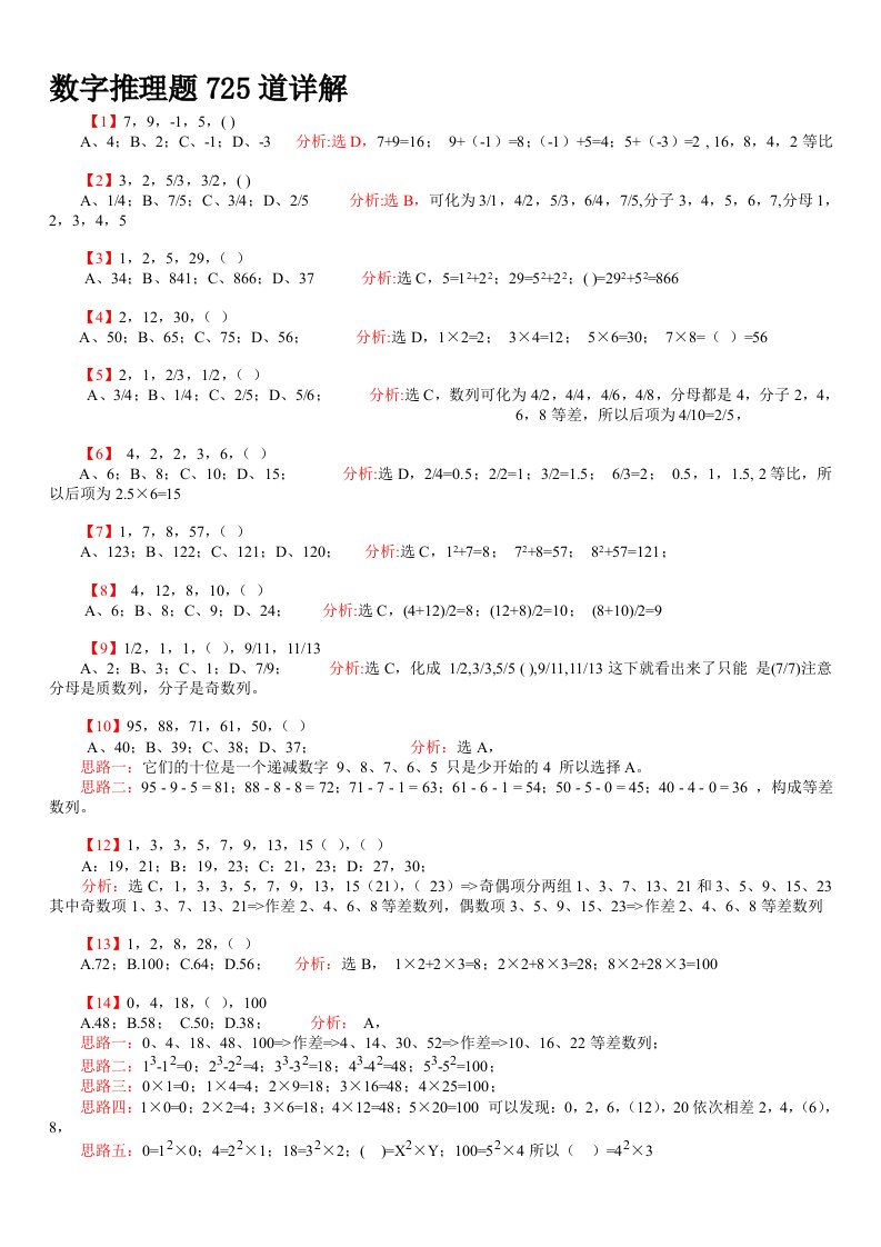 行测数字推理题库