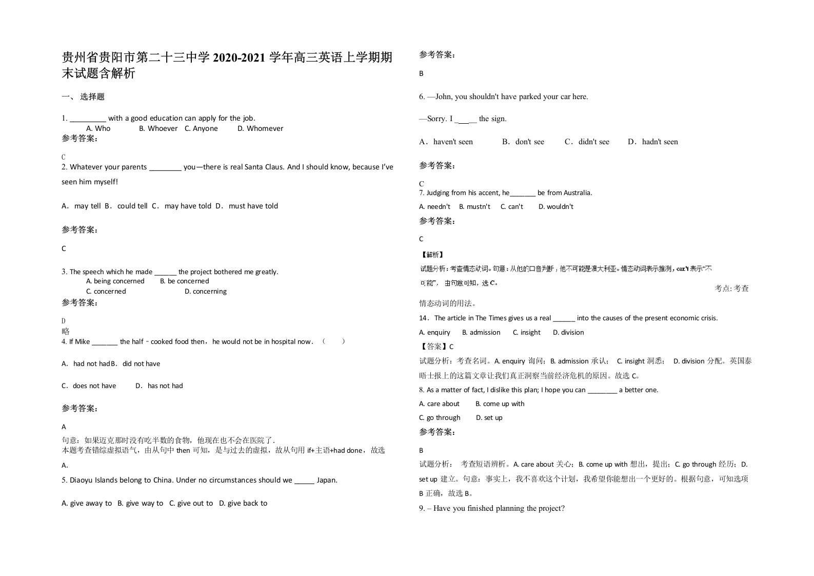 贵州省贵阳市第二十三中学2020-2021学年高三英语上学期期末试题含解析