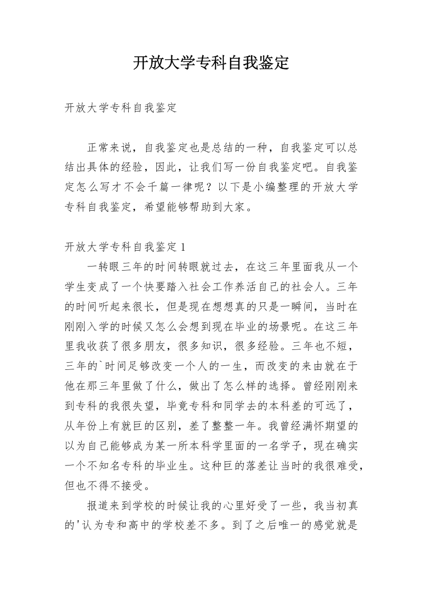 开放大学专科自我鉴定_5